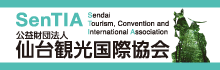 仙台観光国際協会